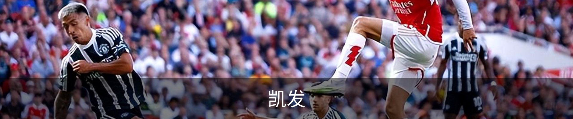 凯发